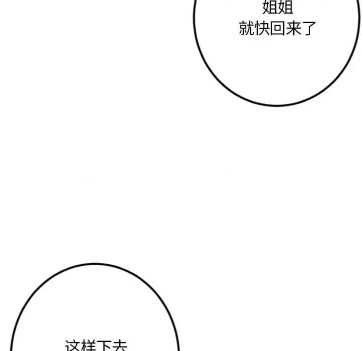深夜网吧 深夜网吧-第 49 话 第78页