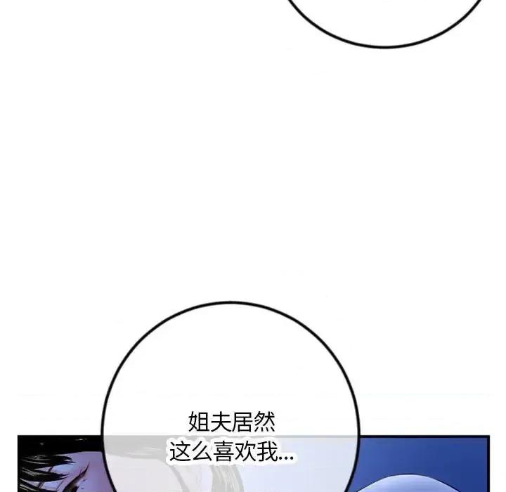 深夜网吧 深夜网吧-第 49 话 第82页