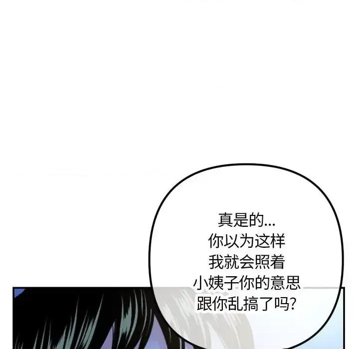 深夜网吧 深夜网吧-第 49 话 第84页