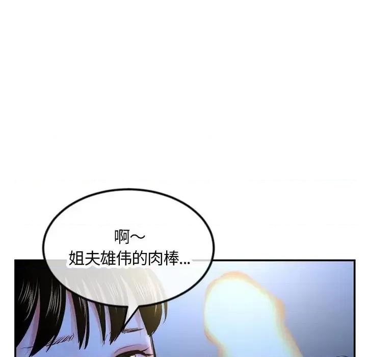 深夜网吧 深夜网吧-第 49 话 第86页