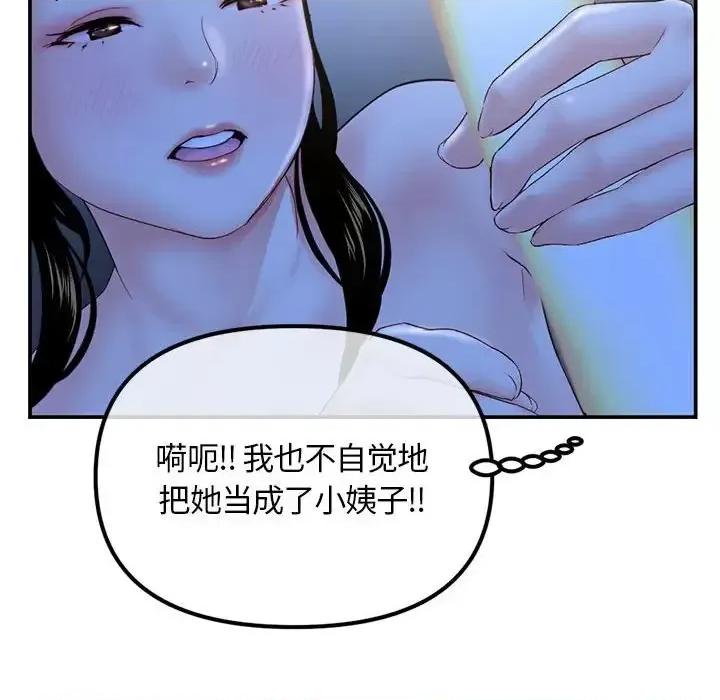 深夜网吧 深夜网吧-第 49 话 第87页
