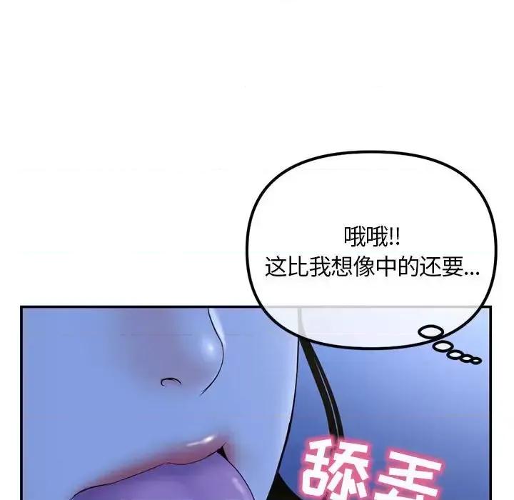 深夜网吧 深夜网吧-第 49 话 第88页