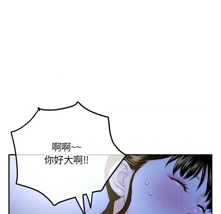 深夜网吧 深夜网吧-第 49 话 第98页