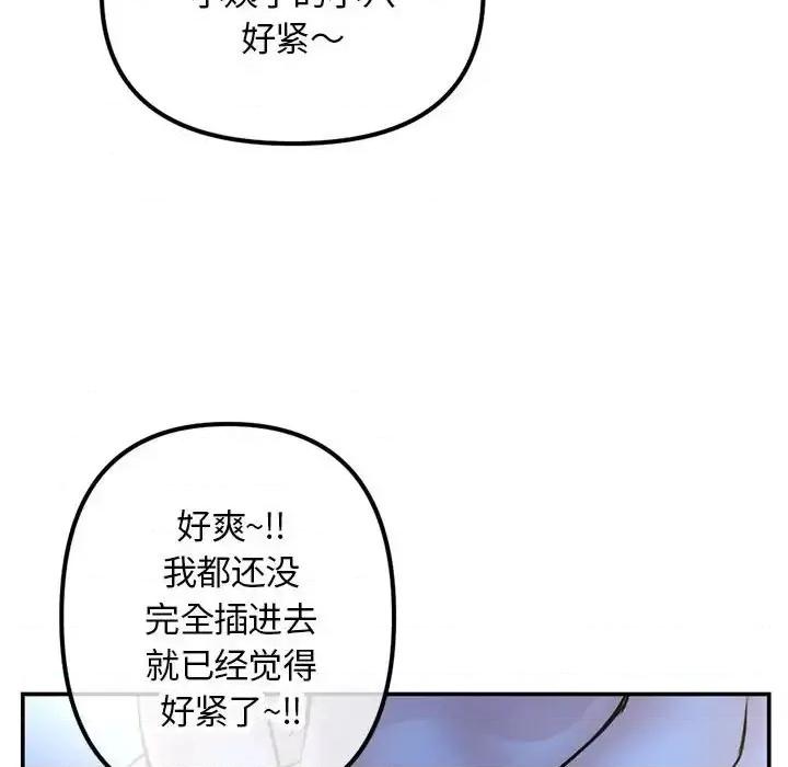 深夜网吧 深夜网吧-第 49 话 第102页