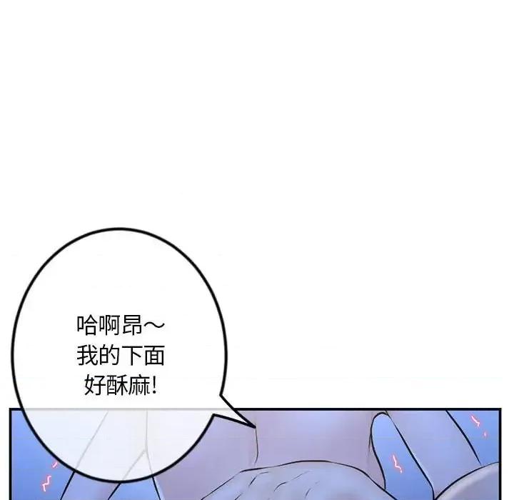 深夜网吧 深夜网吧-第 49 话 第104页