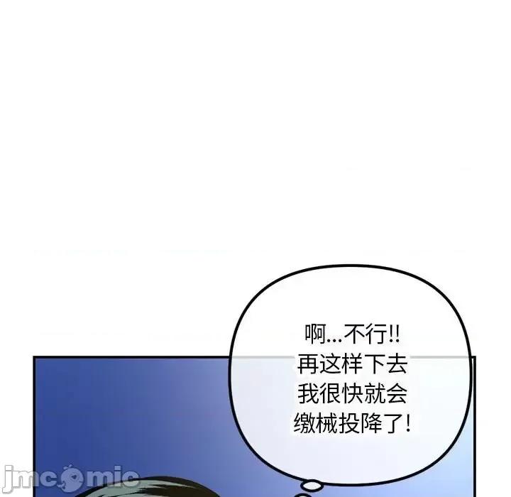 深夜网吧 深夜网吧-第 49 话 第110页