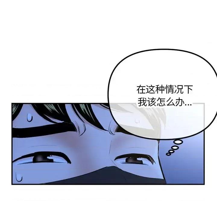 深夜网吧 深夜网吧-第 49 话 第116页