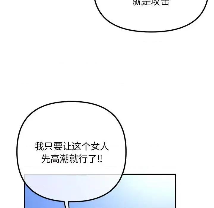 深夜网吧 深夜网吧-第 49 话 第119页