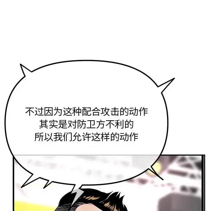 深夜网吧 深夜网吧-第 49 话 第127页