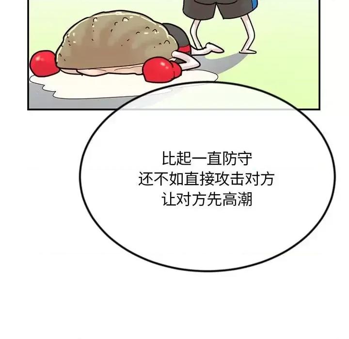 深夜网吧 深夜网吧-第 49 话 第134页