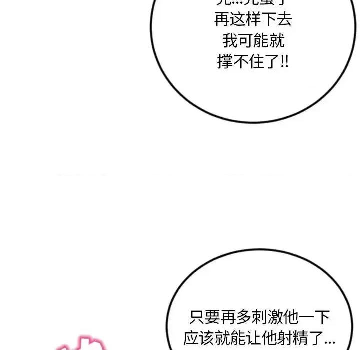 深夜网吧 深夜网吧-第 49 话 第144页