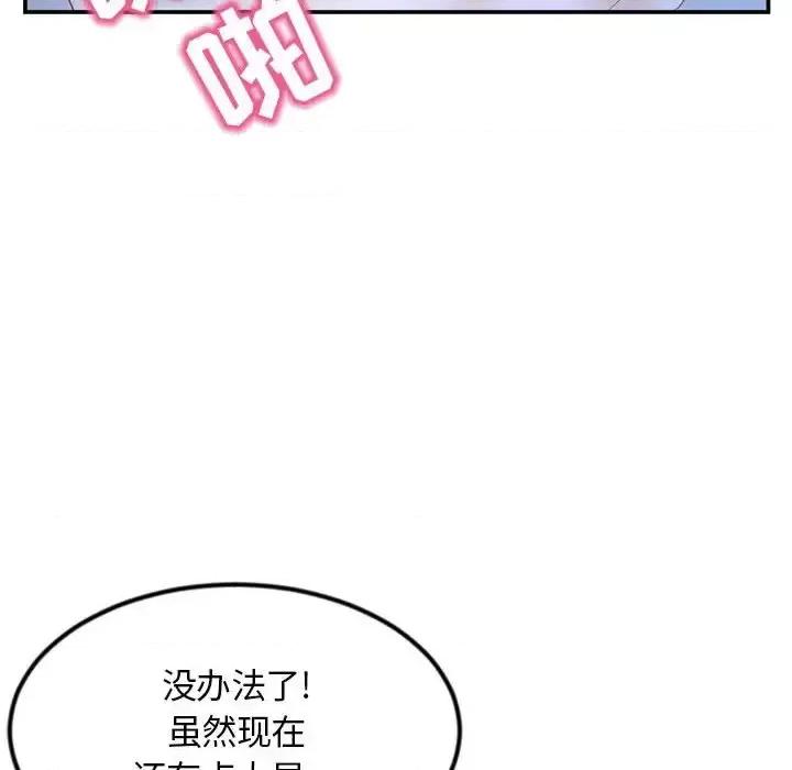 深夜网吧 深夜网吧-第 49 话 第146页