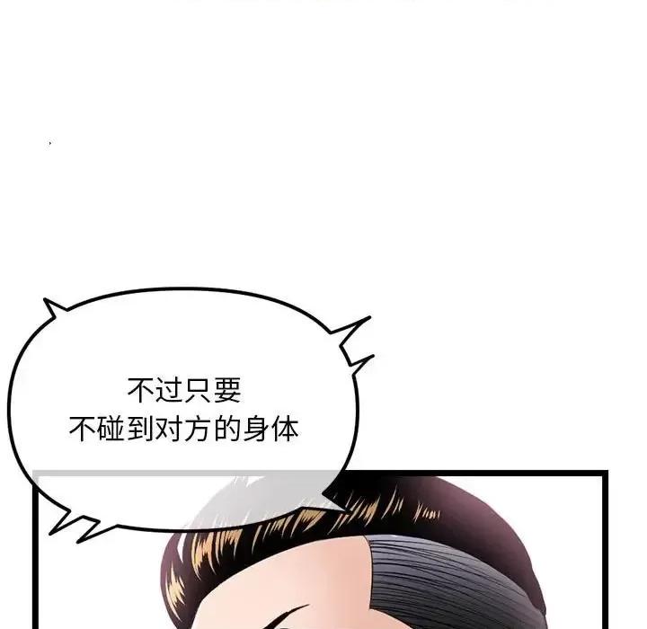 深夜网吧 深夜网吧-第 50 话 第21页