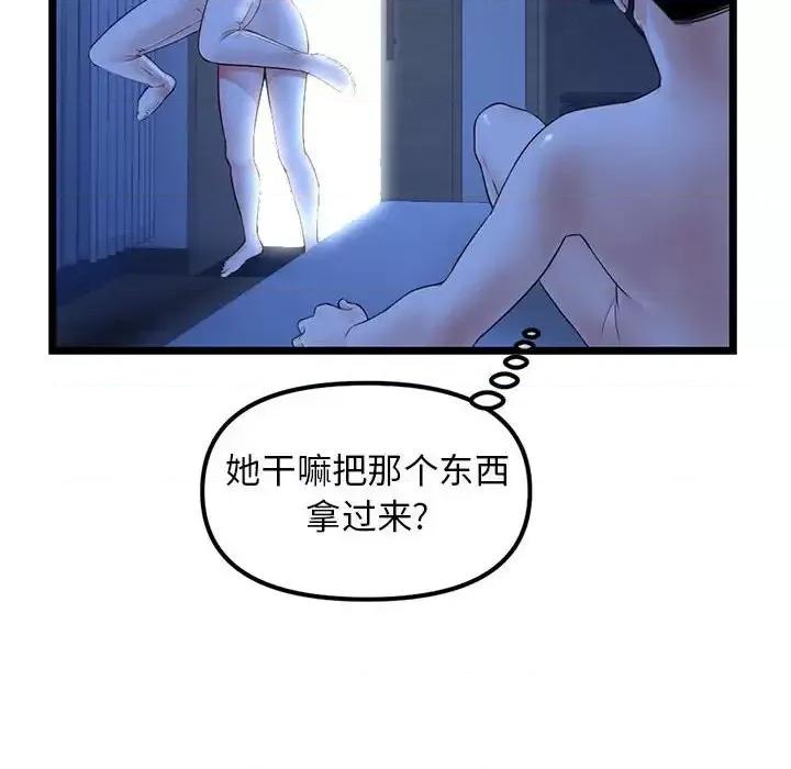 深夜网吧 深夜网吧-第 50 话 第28页