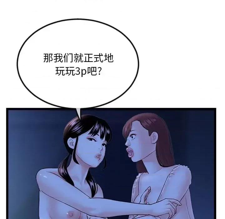 深夜网吧 深夜网吧-第 50 话 第29页