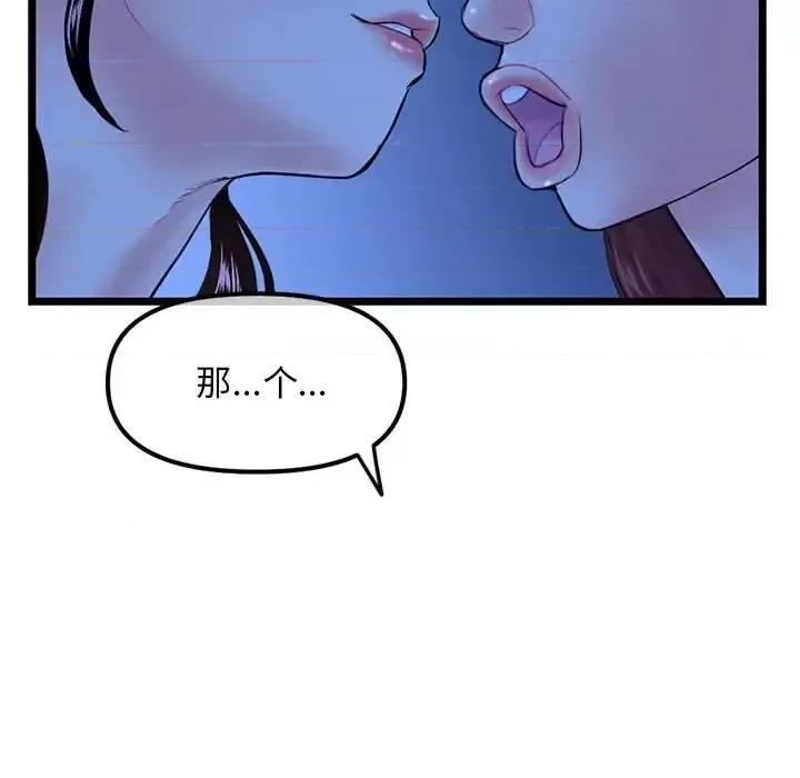 深夜网吧 深夜网吧-第 50 话 第32页