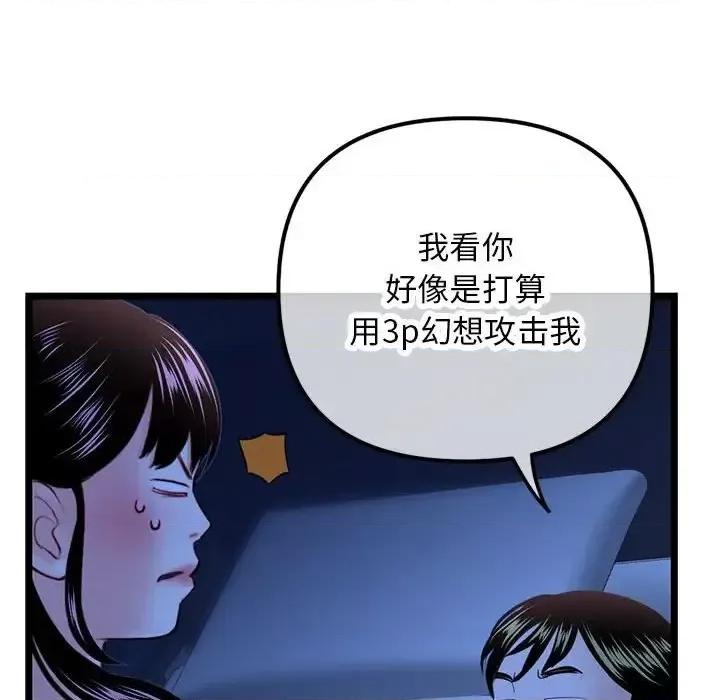 深夜网吧 深夜网吧-第 50 话 第33页