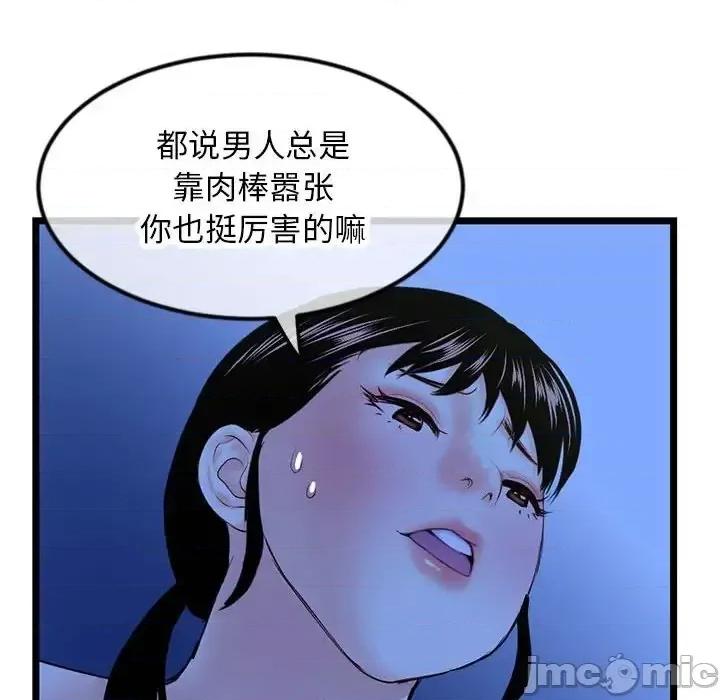 深夜网吧 深夜网吧-第 50 话 第35页