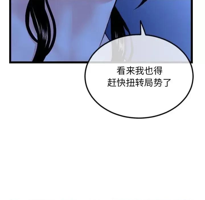 深夜网吧 深夜网吧-第 50 话 第36页