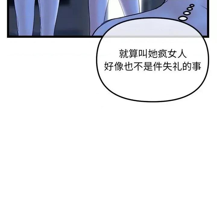 深夜网吧 深夜网吧-第 50 话 第42页