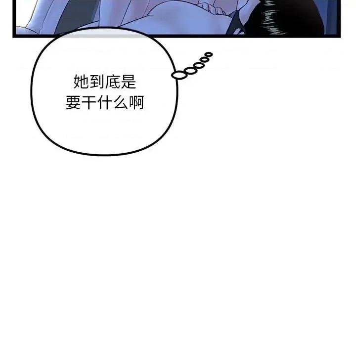 深夜网吧 深夜网吧-第 50 话 第44页