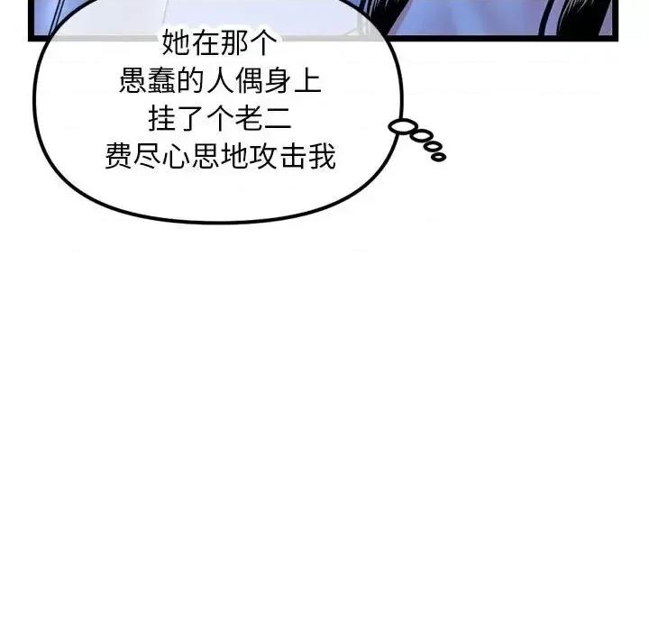 深夜网吧 深夜网吧-第 50 话 第46页