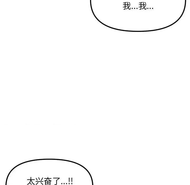 深夜网吧 深夜网吧-第 50 话 第48页