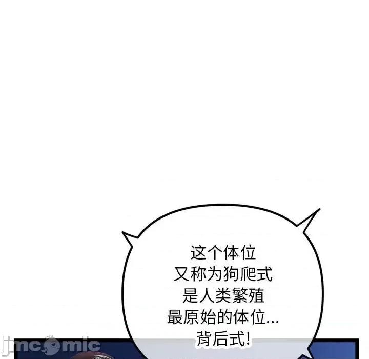 深夜网吧 深夜网吧-第 50 话 第60页