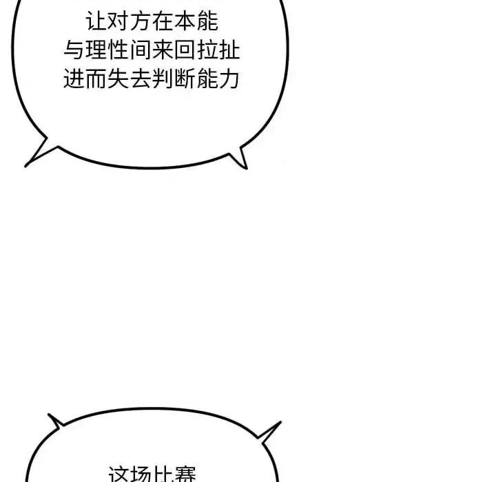 深夜网吧 深夜网吧-第 50 话 第64页