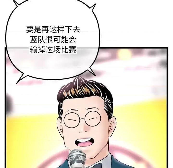 深夜网吧 深夜网吧-第 50 话 第73页