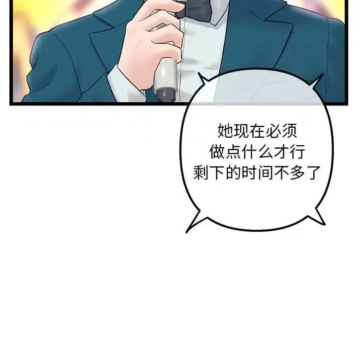 深夜网吧 深夜网吧-第 50 话 第74页
