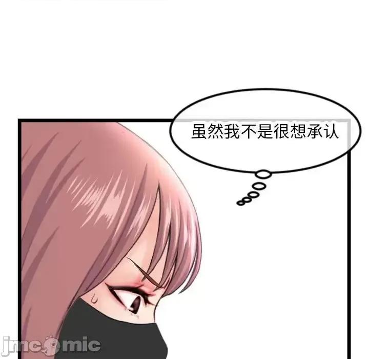 深夜网吧 深夜网吧-第 50 话 第75页