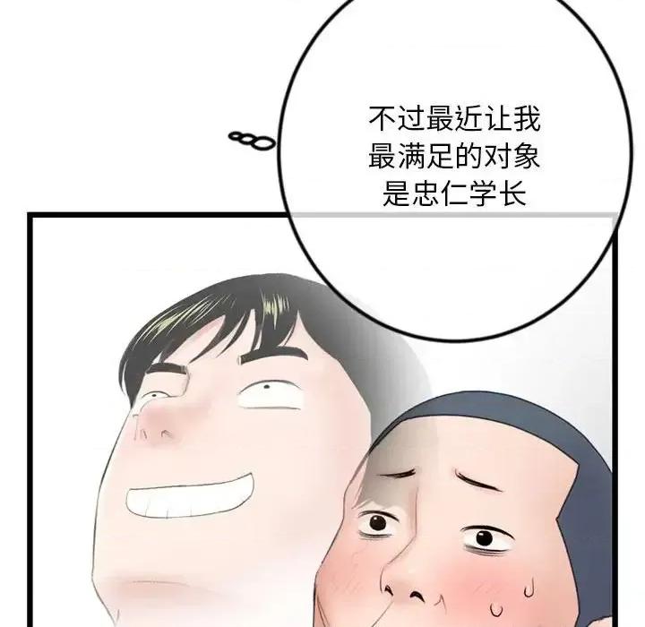 深夜网吧 深夜网吧-第 50 话 第77页