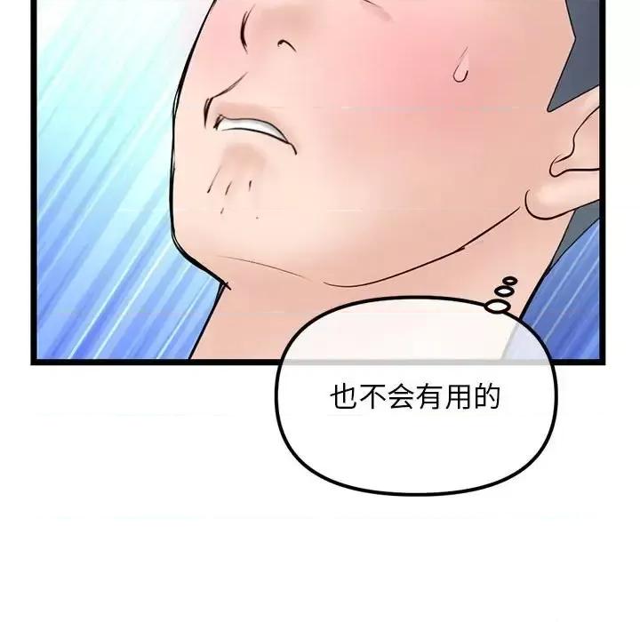 深夜网吧 深夜网吧-第 50 话 第82页