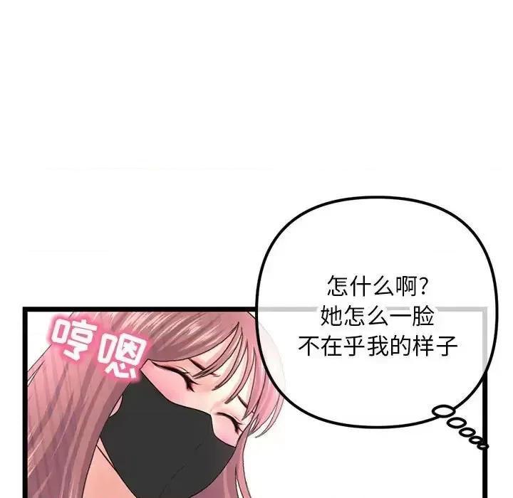 深夜网吧 深夜网吧-第 50 话 第83页
