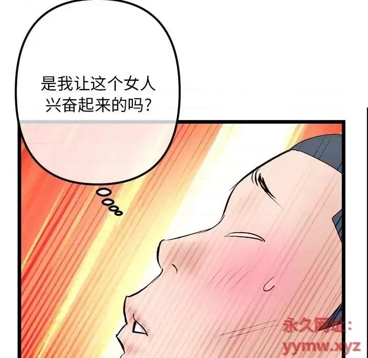 深夜网吧 深夜网吧-第 50 话 第93页