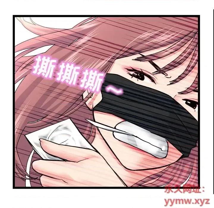 深夜网吧 深夜网吧-第 50 话 第97页