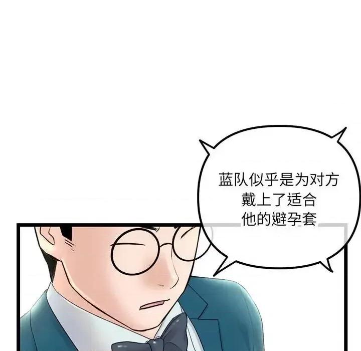 深夜网吧 深夜网吧-第 50 话 第102页