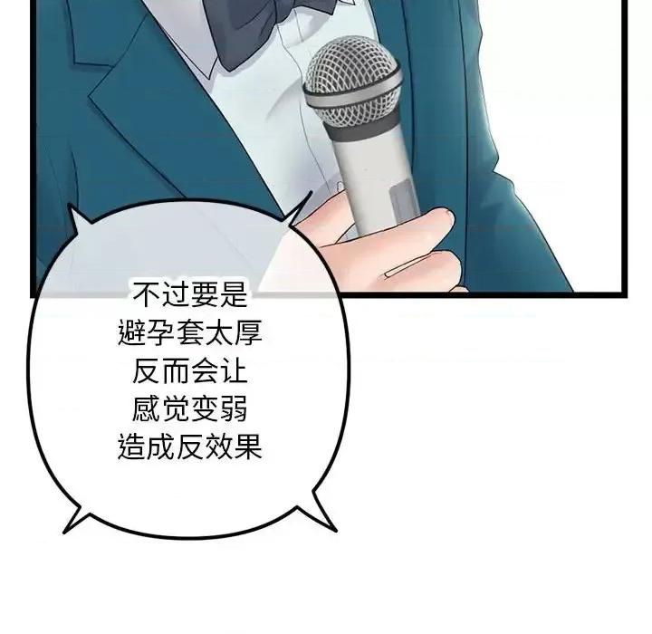 深夜网吧 深夜网吧-第 50 话 第103页