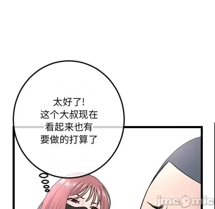 深夜网吧 深夜网吧-第 50 话 第120页