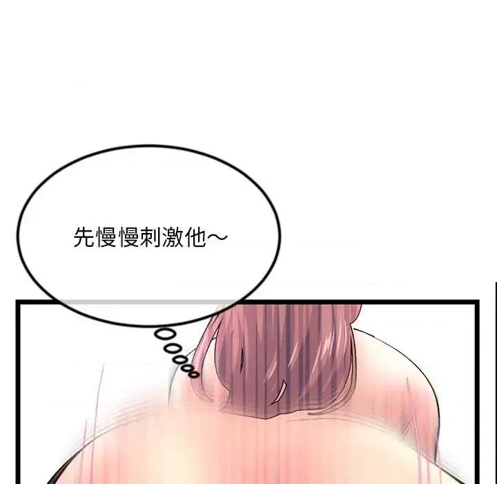 深夜网吧 深夜网吧-第 50 话 第122页