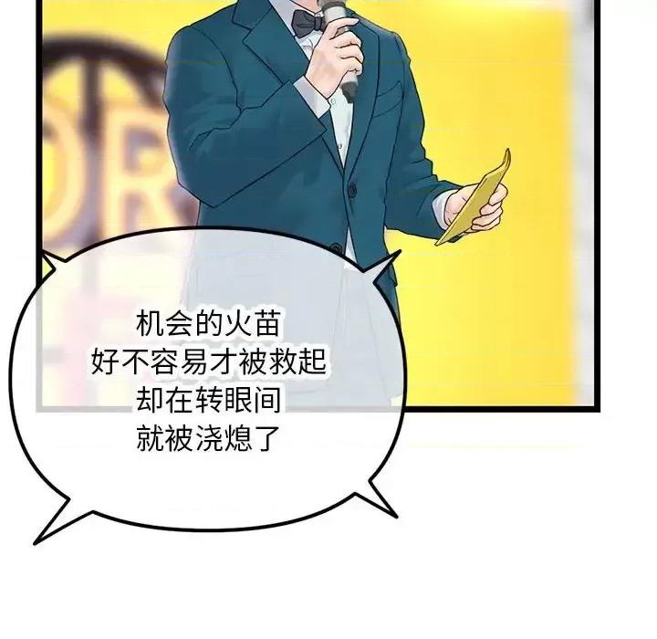 深夜网吧 深夜网吧-第 50 话 第137页