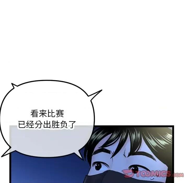 深夜网吧 深夜网吧-第 50 话 第138页