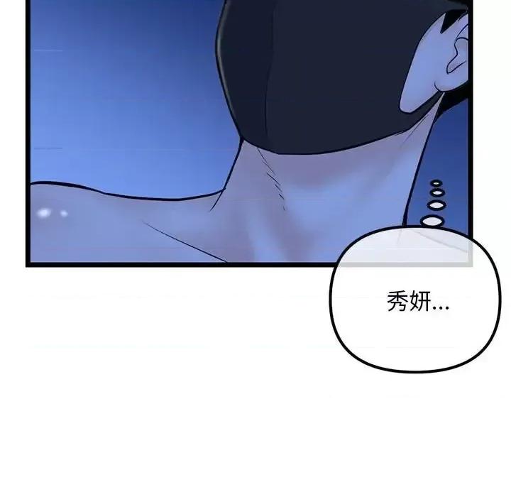 深夜网吧 深夜网吧-第 50 话 第139页