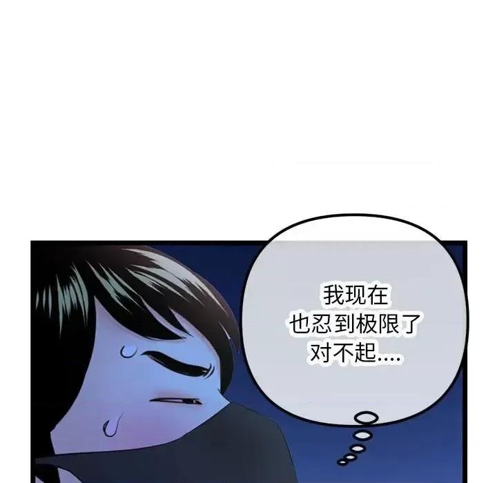 深夜网吧 深夜网吧-第 50 话 第142页