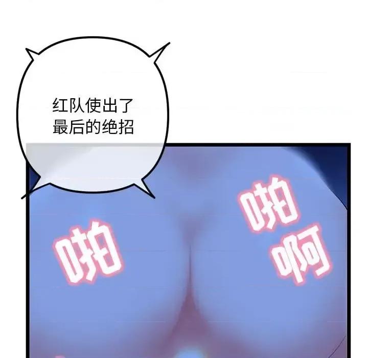 深夜网吧 深夜网吧-第 50 话 第144页