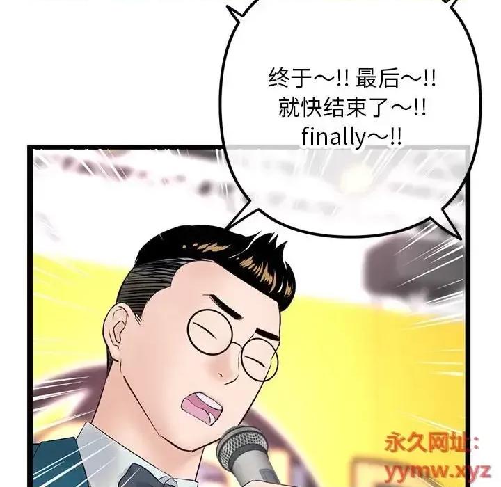 深夜网吧 深夜网吧-第 50 话 第146页