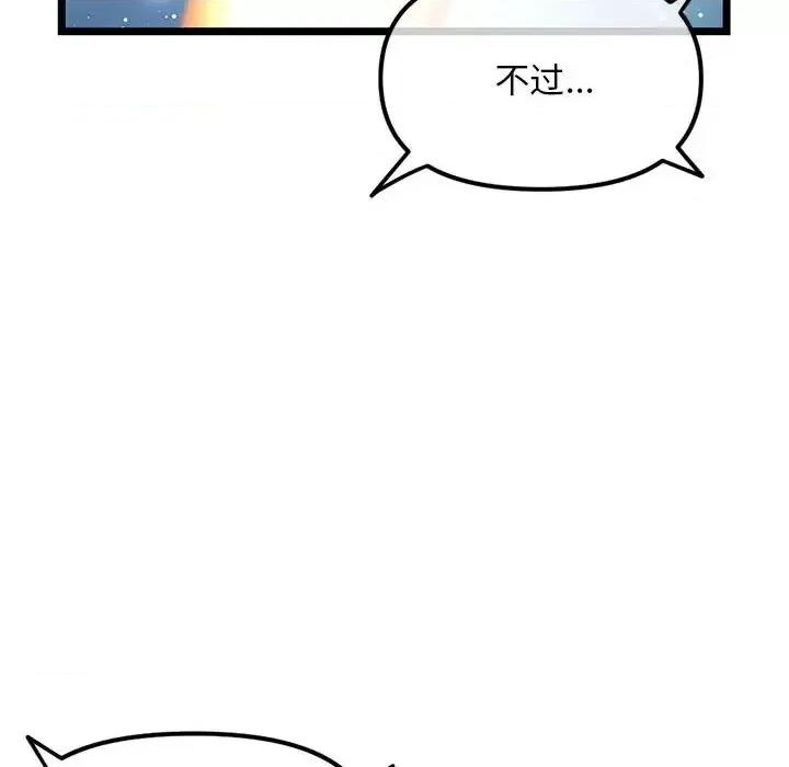 深夜网吧 深夜网吧-第 50 话 第149页