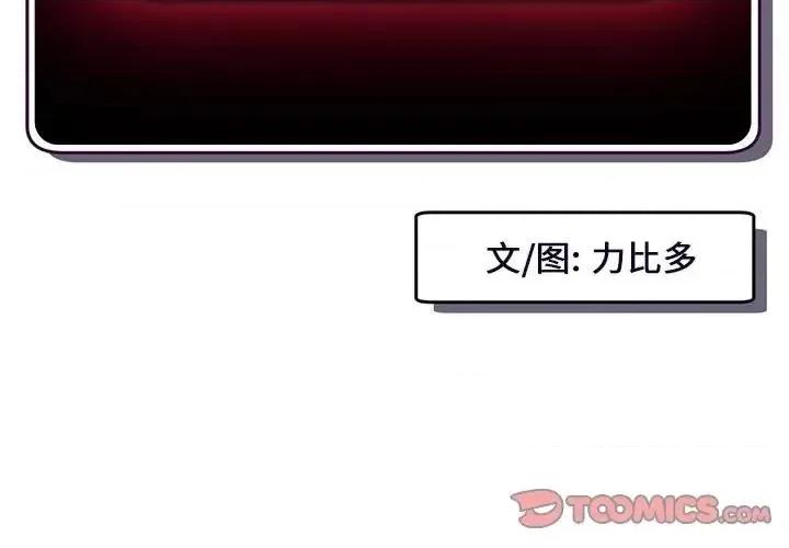 深夜网吧 深夜网吧-第 51 话 第3页