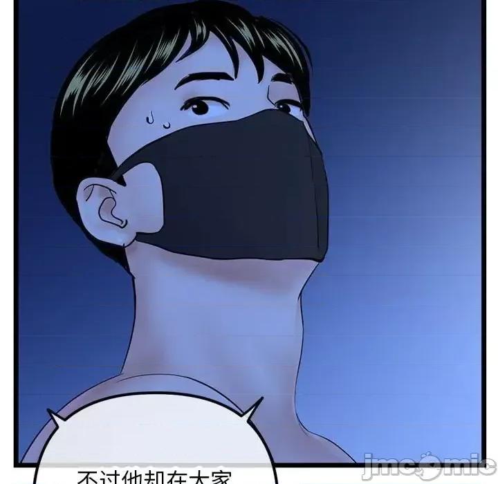深夜网吧 深夜网吧-第 51 话 第10页